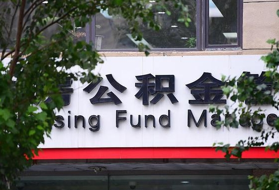 安吉西安市公积金缴纳流程（安吉西安公积金如何缴纳）